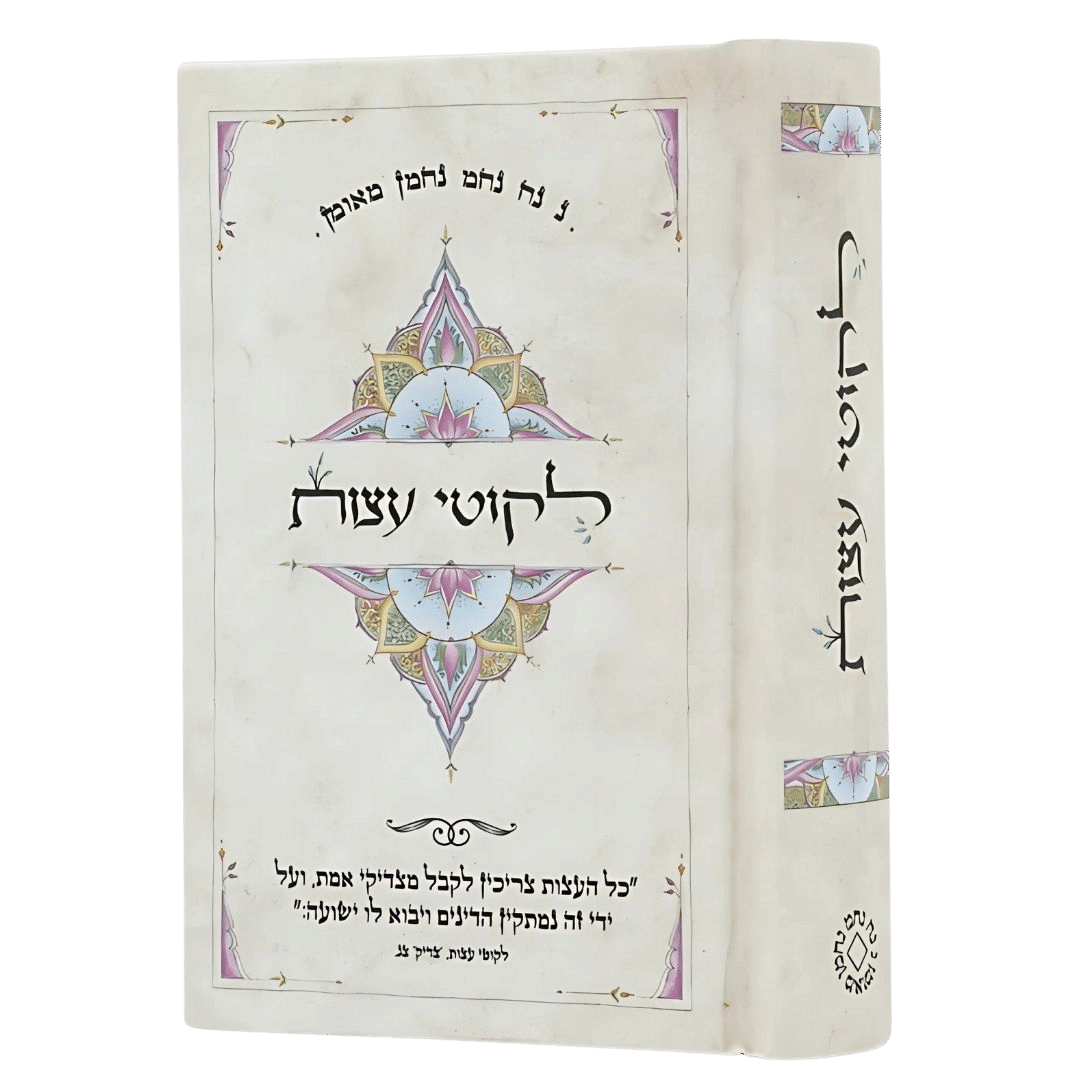 -עצות-גודל-כיס-כריכה-מנדלה-קלאסית