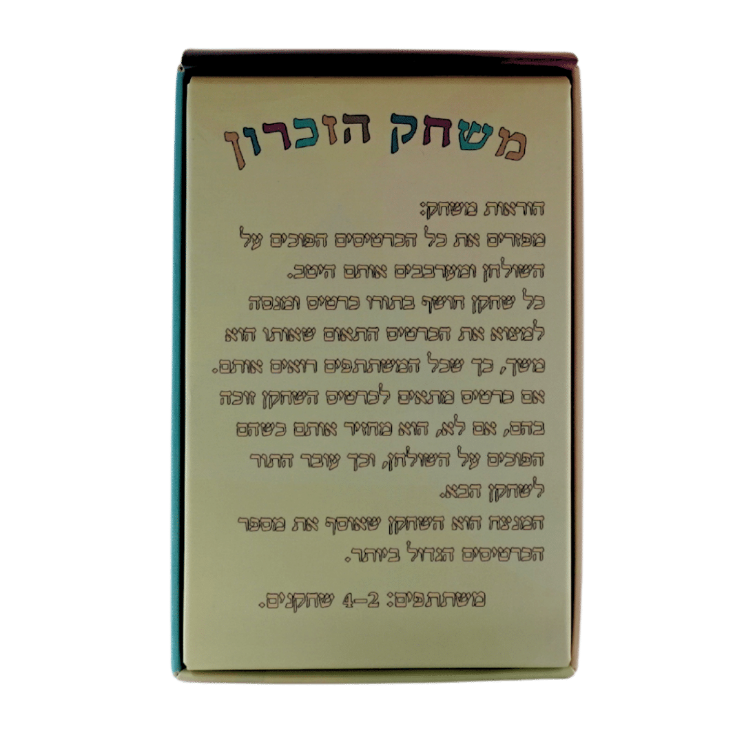 -הזיכרון-מידות-1