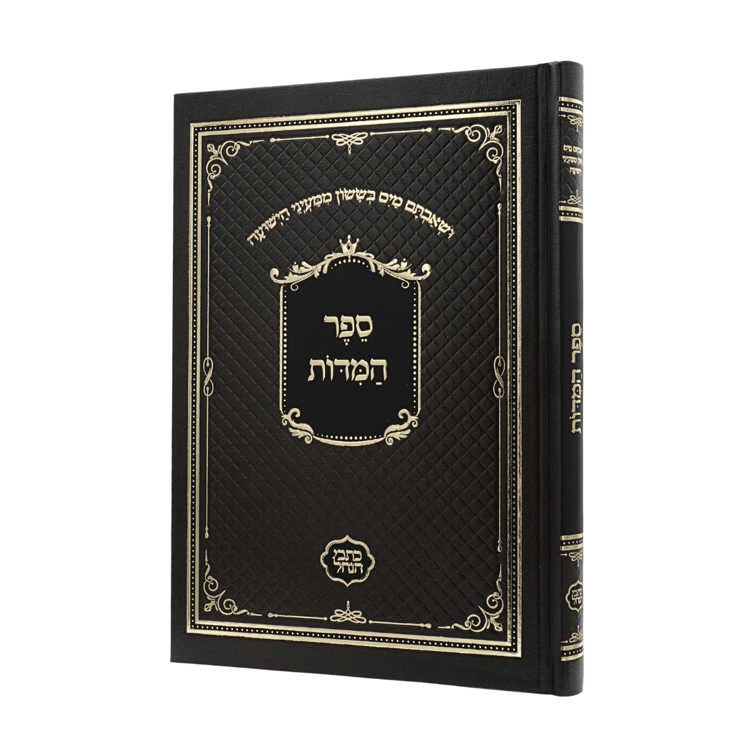 -המידות-סקאי-חום-כתבי-הנחל-1