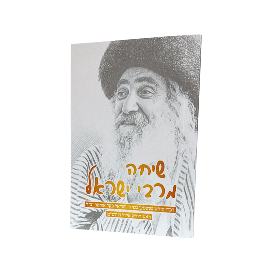 -שיחה-מרבי-ישראל-1