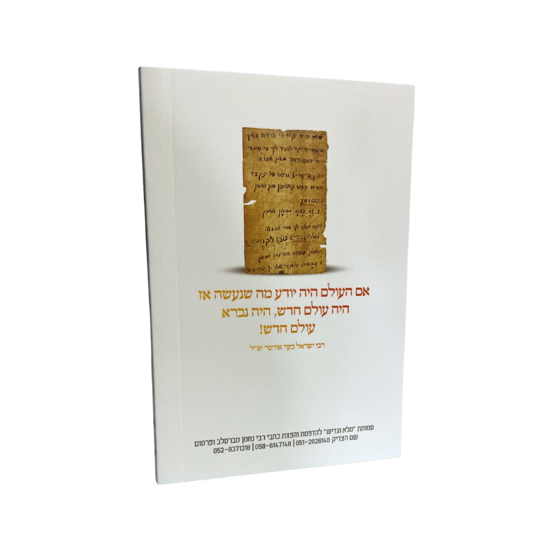 -שיחה-מרבי-ישראל-1