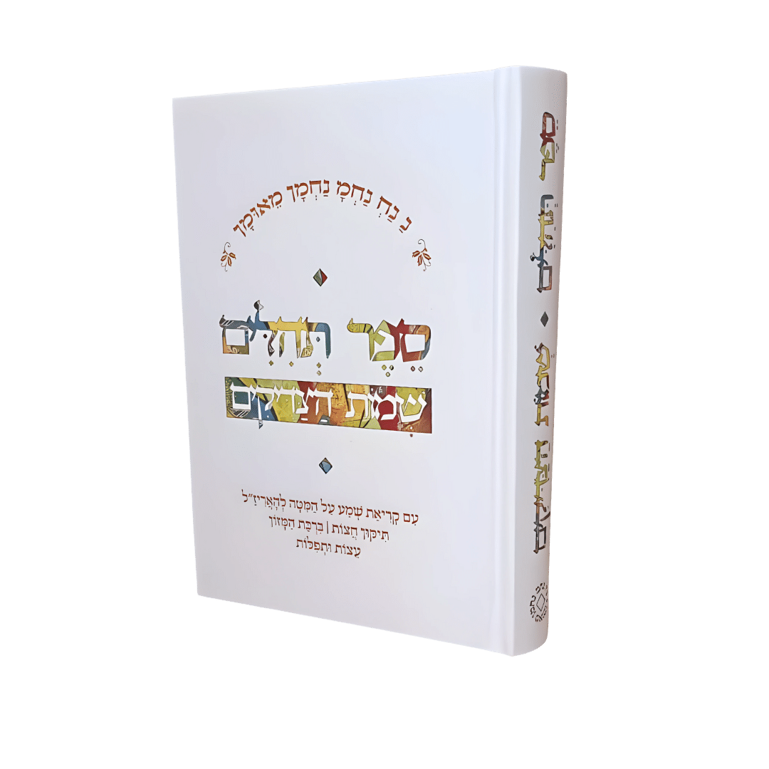-שמות-הצדיקים